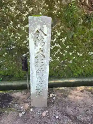 櫻山八幡宮(岐阜県)