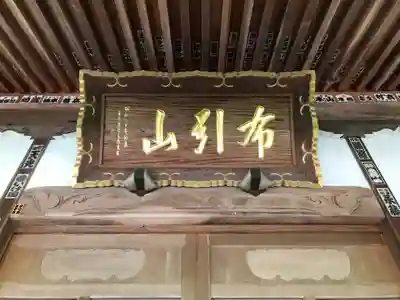 釋尊寺(長野県)