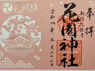 切り絵御朱印🌸