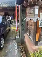 円長寺(石川県)