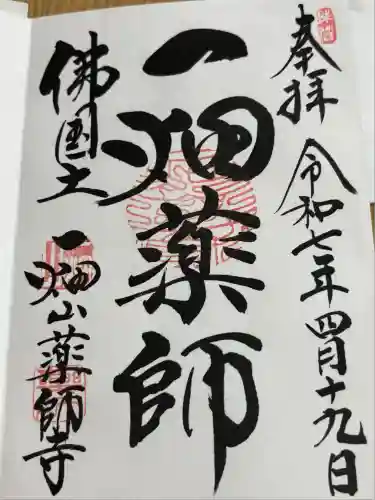 一畑山薬師寺 岡崎本堂(愛知県)