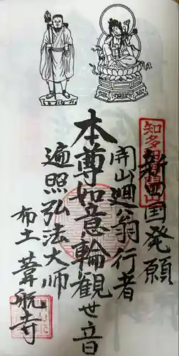 葦航寺(愛知県)