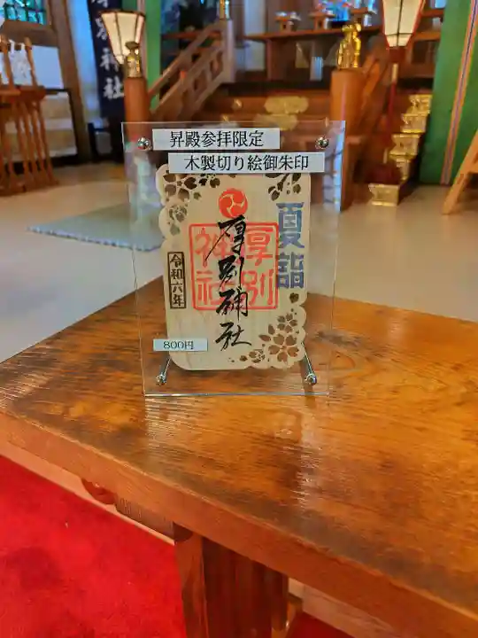 厚別神社(北海道)