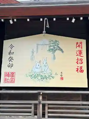 廣田神社(兵庫県)
