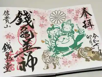 千手院の御朱印