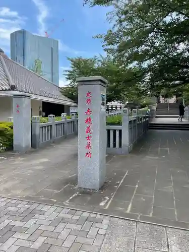 泉岳寺(東京都)
