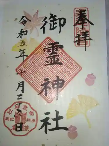 御霊神社(神奈川県)