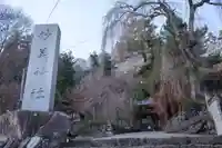 妙義神社(群馬県)