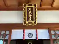 野見神社(大阪府)