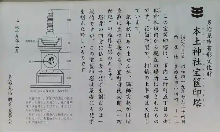 本土神社の{uncategorized: "未分類", other: "その他", undefined: "問題あり", building: "その他建物", grave: "お墓", sacred_gate: "鳥居", guardian: "狛犬", statue: "像", buddha: "仏像", history: "歴史", nature: "自然", garden: "庭園", animal: "動物", pagoda: "塔", temizu: "手水舎", mountain_gate: "山門・神門", sanctuary: "本殿・本堂", subordinate: "末社・摂社", art: "芸術", scenery: "景色", jizo: "地蔵", ema: "絵馬", goshuin: "御朱印", omikuji: "おみくじ", items: "授与品その他", amulet: "お守り", goshuincho: "御朱印帳", eats: "食事", festival: "お祭り", votive_dance: "神楽", shichigosan: "七五三参", wedding: "結婚式", experience: "体験その他", initially: "初詣", around: "周辺", anti_infection: "感染症対策"}