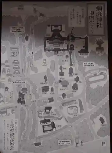 彌彦神社(新潟県)