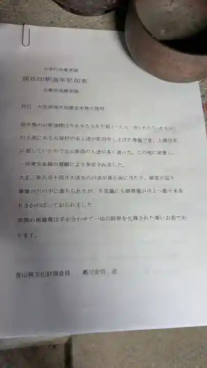 大泉町延命地蔵堂の歴史