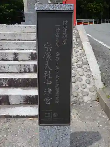 宗像大社中津宮(福岡県)