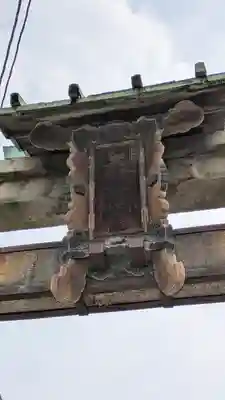 菅大臣神社(京都府)