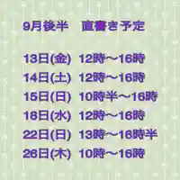 糀谷八幡宮(埼玉県)