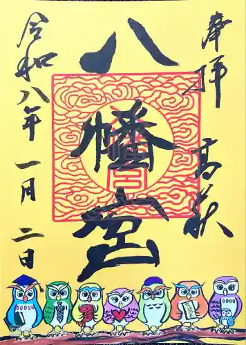 八幡宮(茨城県)