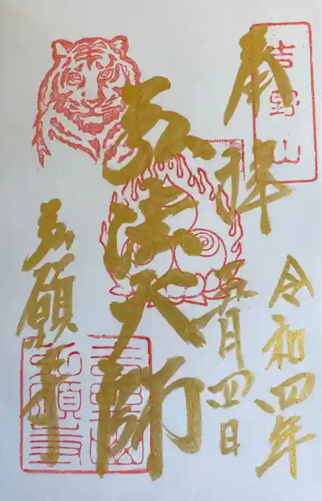 弘願寺の御朱印