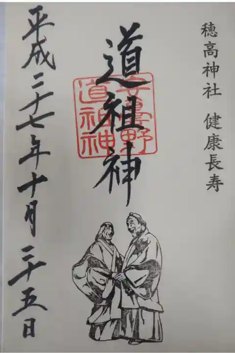 平成27年10月25日参拝