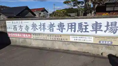 西方寺(愛知県)