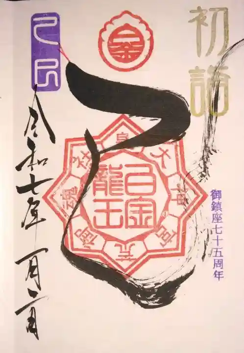 若宮神明社(愛知県)