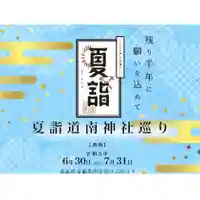 七重浜海津見神社(北海道)