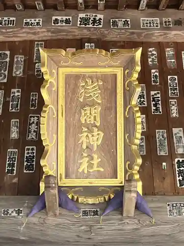 淺間神社（忍野八海）(山梨県)