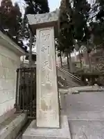 忉利天上寺(兵庫県)