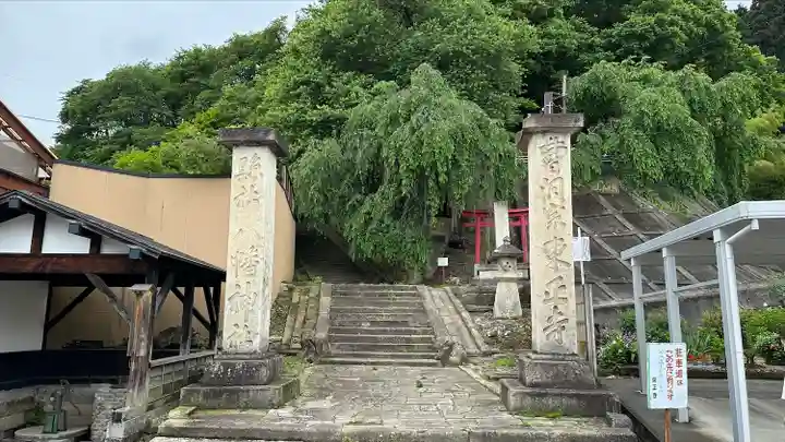 東正寺(山形県)