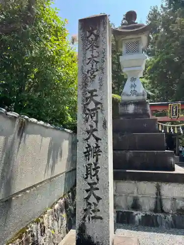 天河大辨財天社(奈良県)