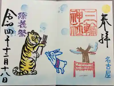 来年に向けてバトンタッチ