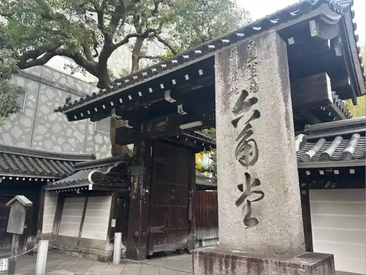 頂法寺(六角堂)(京都府)