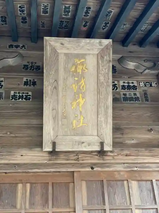 諏訪神社のその他建物