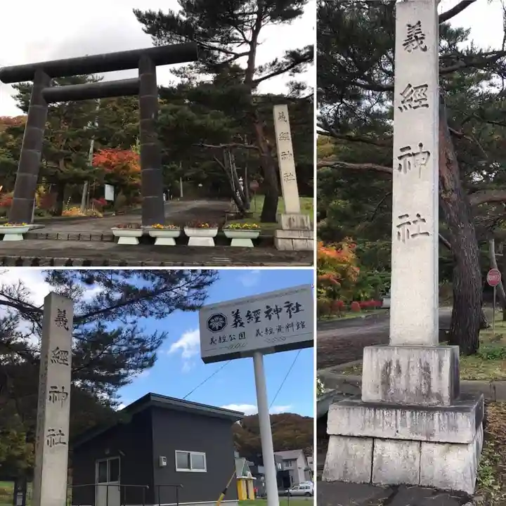 義經神社(北海道)