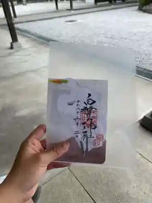 白鷺神社の御朱印