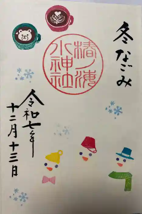 椿ノ海　水神社の御朱印