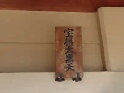 石濱神社(東京都)