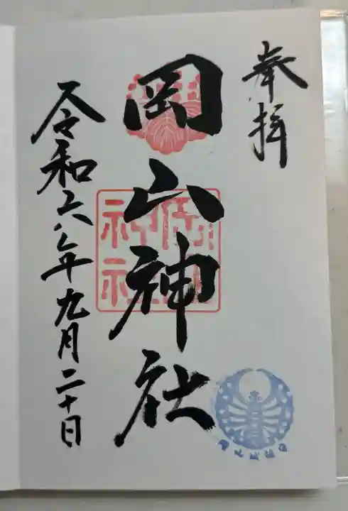 岡山神社(岡山県)