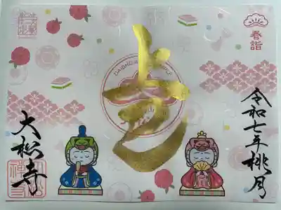 大松禅寺(京都府)