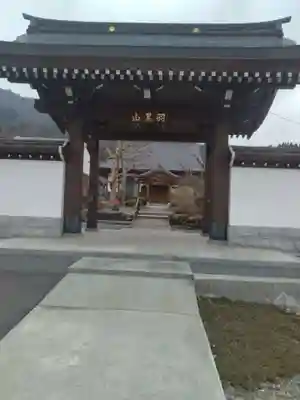 竜源寺(山形県)