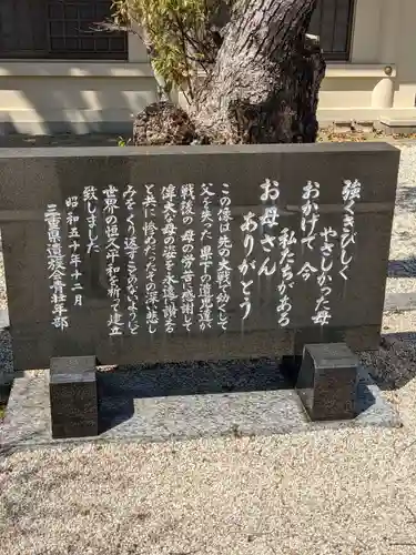 三重縣護國神社の歴史