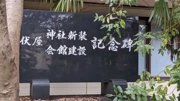 七所神社(伏屋七所神社)のその他建物