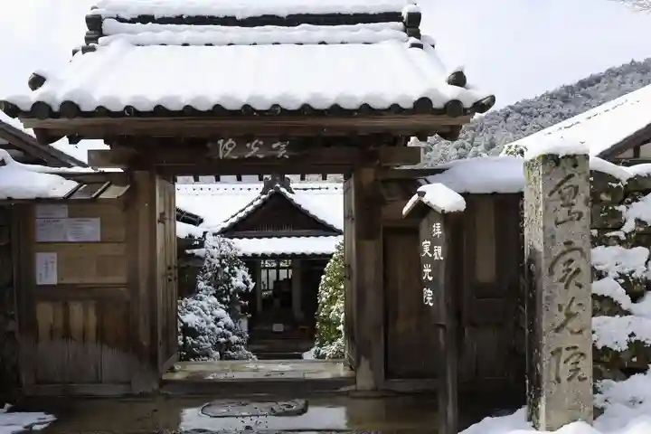 実光院(京都府)