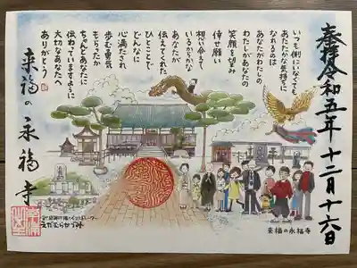 永福寺(静岡県)