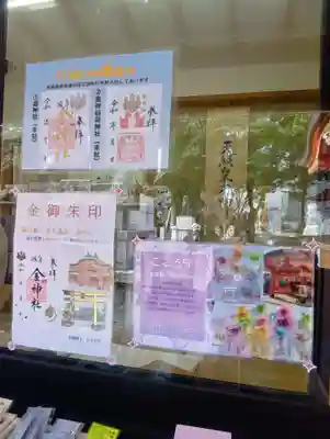 金神社(岐阜県)