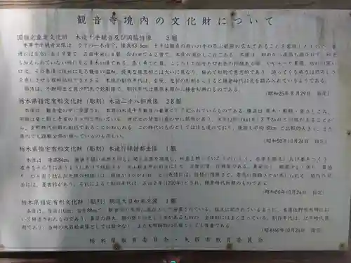 観音寺（寺山観音）(栃木県)