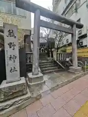 飯倉熊野神社の鳥居