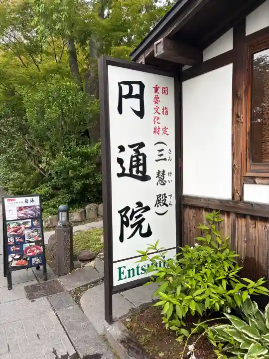 円通院(宮城県)