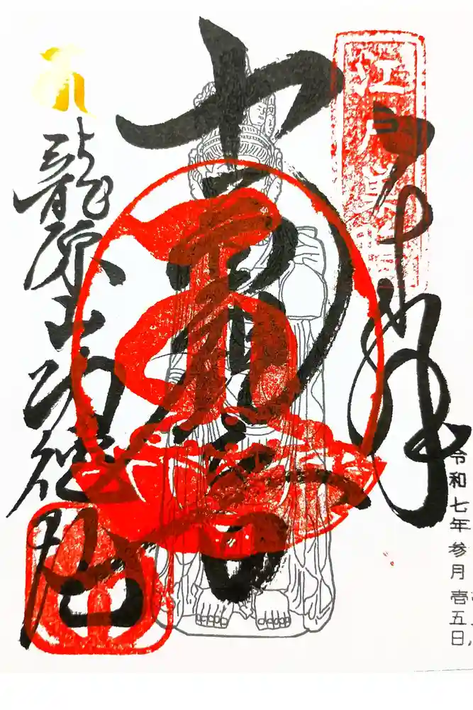 功徳院　東京別院の御朱印