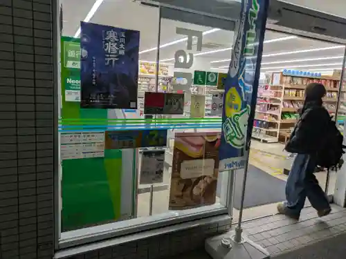 玉眞院玉川大師(東京都)