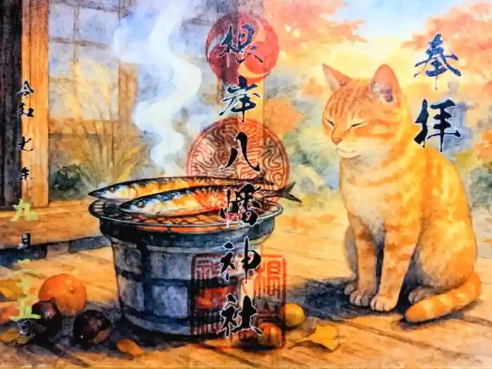 根岸八幡神社の御朱印